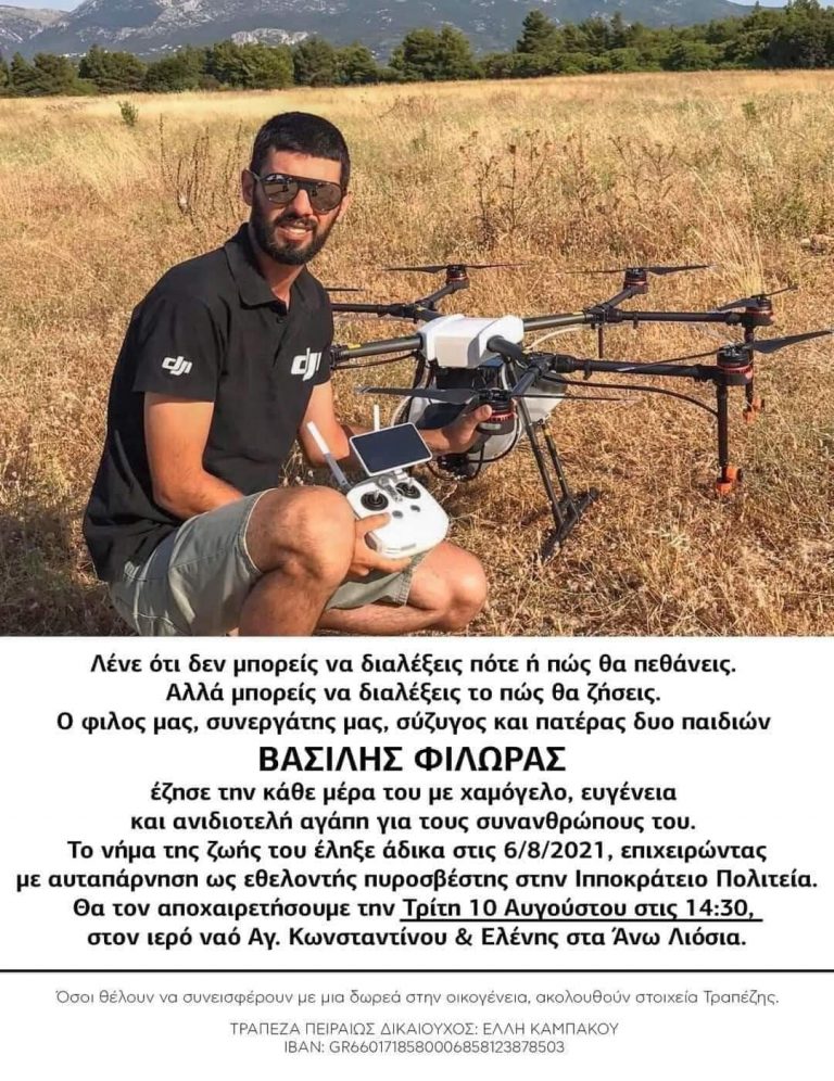 Θρήνος στο Δήμο Φυλής για την απώλεια του 38χρονου εθελοντή πυροσβέστη