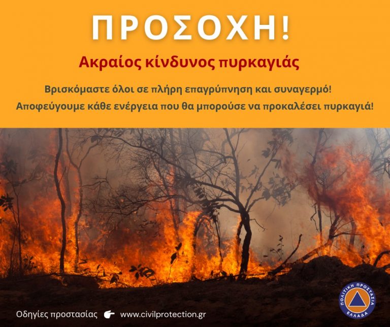 Αυστηρές προειδοποιήσεις από το Δήμο Φυλής υπό τον φόβο των πυρκαγιών