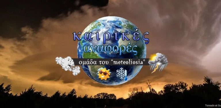 Ο καιρός από το meteoliosia – Μικρή άνοδος της θερμοκρασίας την Πέμπτη