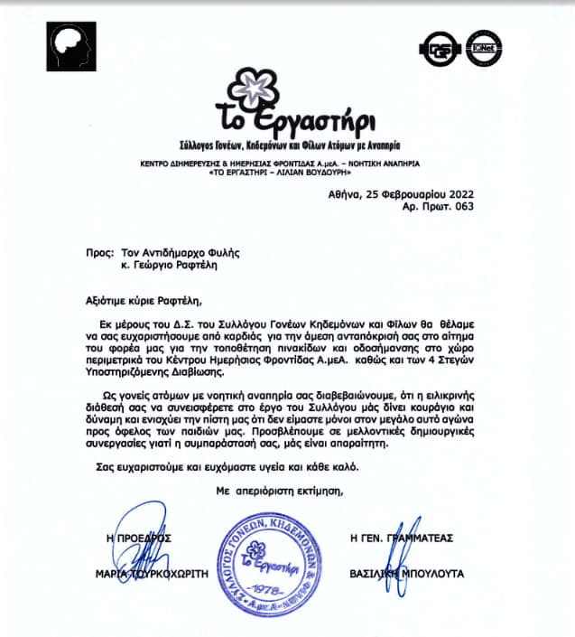 Ευχαριστίες από “το Εργαστήρι” στο Χρήστο Παππού και στο Γιώργο Ραφτέλη για την οδοσήμανση στις εγκαταστάσεις του
