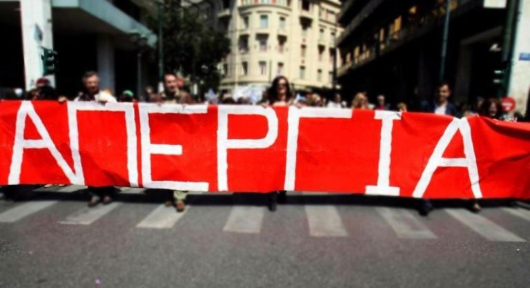 Πρωτομαγιά 2022 – Πού θα γίνουν οι απεργιακές συγκεντρώσεις