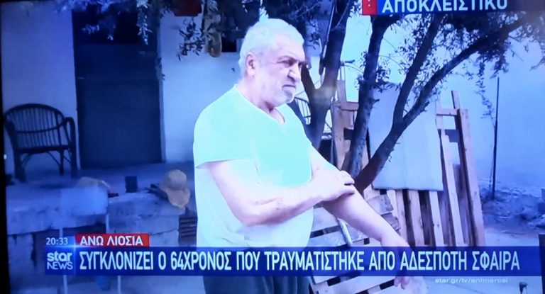 Άνω Λιόσια – Σφαίρα καρφώθηκε στο χέρι 64χρονου