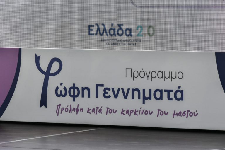 Δωρεάν μαστογραφία σε γυναίκες άνω των 50 ετών