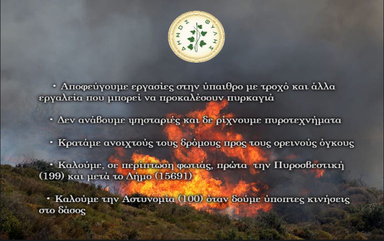 Καθημερινό φαινόμενο οι πυρκαγιές στον Δήμο Φυλής – Προσοχή εφιστά ο Δήμαρχος