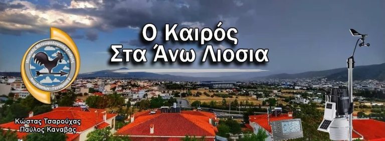 Δείτε τον καιρό από το meteoliosia