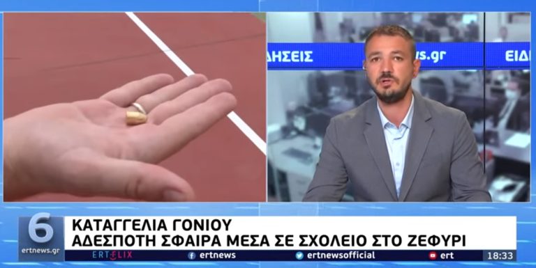 Καταγγελία γονιού – Αδέσποτη σφαίρα μέσα σε σχολείο στο Ζεφύρι (video)