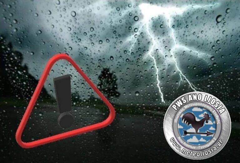 «Χαλάει» ο καιρός: Ισχυρές βροχές και καταιγίδες – Meteoliosia.gr