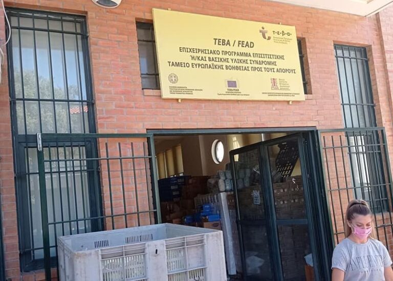 Ξεκινά η Διανομή Τροφίμων και ειδών βασικής ανάγκης (ΤΕΒΑ) στις 6 Δεκεμβρίου