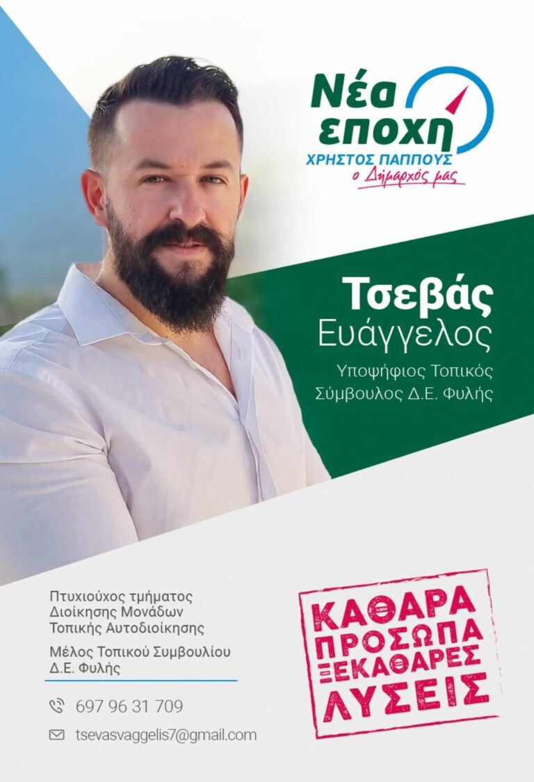 Τσεβάς Ευάγγελος – “Να οδηγήσουμε τη Χασιά εκεί που της αξίζει…”