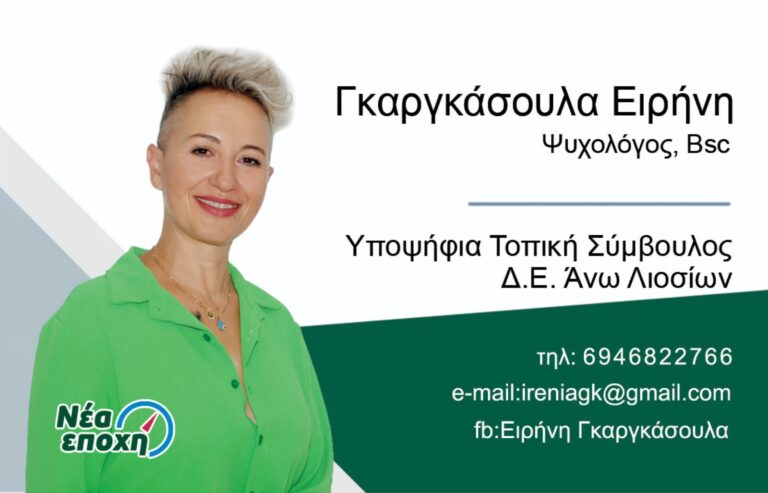 Ειρήνη Γκαργκάσουλα – Κάνει τις ιδέες της και τα όνειρα, πράξη