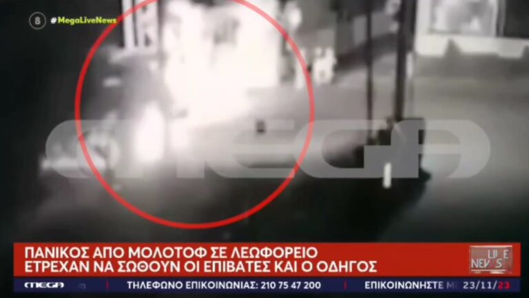 Άνω Λιόσια – Η στιγμή της επίθεσης με βόμβες μολότοφ σε λεωφορείο (video)
