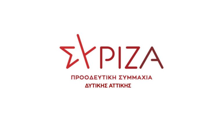 Ανακοίνωση ΣΥΡΙΖΑ Δυτικής Αττικής με αφορμή τις αποχωρήσεις στελεχών