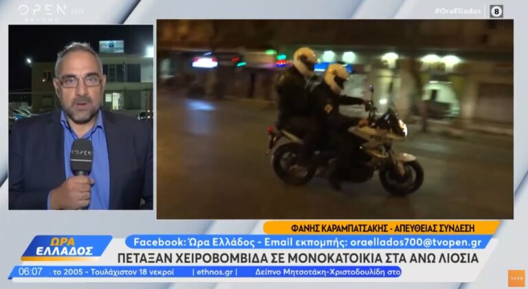 Άνω Λιόσια – Πέταξαν χειροβομβίδες σε αυλή μονοκατοικίας (video)