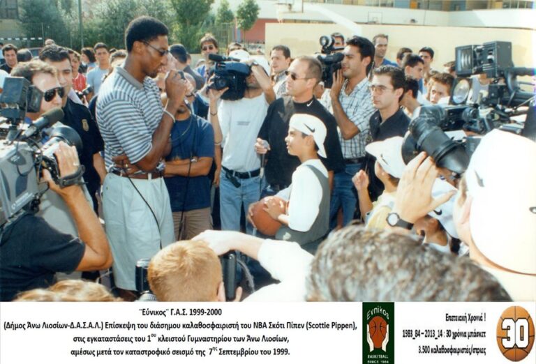 Διαβάστε – Όταν ο Σκότι Πίπεν επισκέφθηκε τα Άνω Λιόσια (pics)