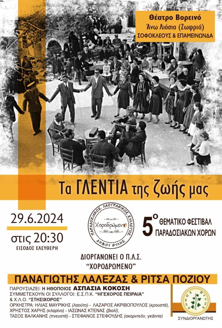 Τα “Γλέντια της Ζωής μας” από το “Χοροδρώμενο” το Σάββατο 29/6 στο Βορεινό