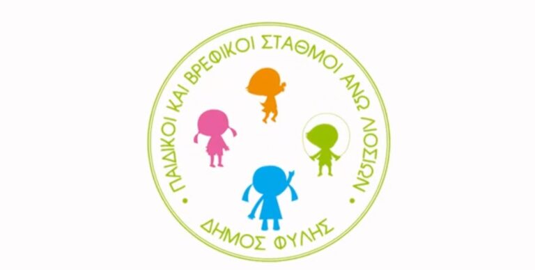 Παράταση προθεσμίας εγγραφών στους παιδικούς σταθμούς Άνω Λιοσίων ως 30/6