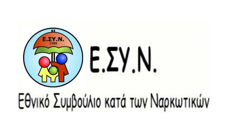 Ε.ΣΥ.Ν – Να αποσυρθεί το νομοσχέδιο για τη δημιουργία του ΕΟΠΑΕ!