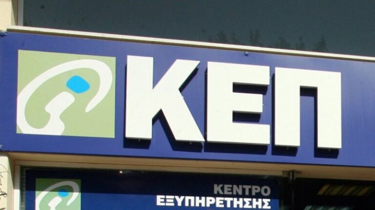 Μόνο πρωί και όχι Σάββατο θα λειτουργήσουν τον Αύγουστο τα ΚΕΠ του Δήμου Φυλής