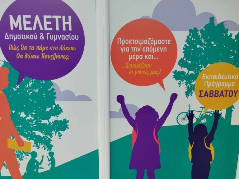 «Glossomathisi» – Ένα σύγχρονο κέντρο μελέτης στα Άνω Λιόσια