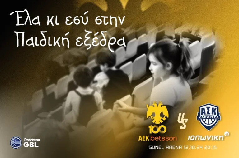 Η ΑΕΚ Βetsson καλεί μαθητές και αθλητές των Ακαδημιών στην «Παιδική Εξέδρα» στα Άνω Λιόσια