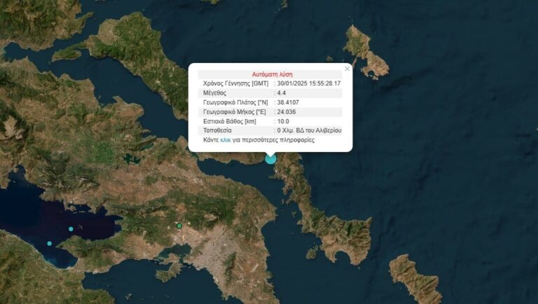 Σεισμός τώρα – Αισθητός και στο κέντρο της Αθήνας
