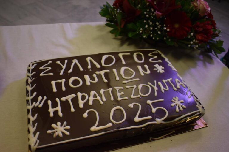 Παράδοση και ζεστή ατμόσφαιρα στην κοπή της Βασιλόπιτας του συλλόγου Ποντίων Φυλής
