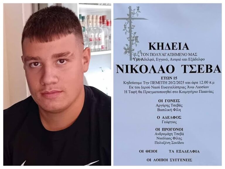 Άνω Λιόσια – Την Πέμπτη 20/2 στην Ευαγγελίστρια η κηδεία του 15χρονου Νικόλα