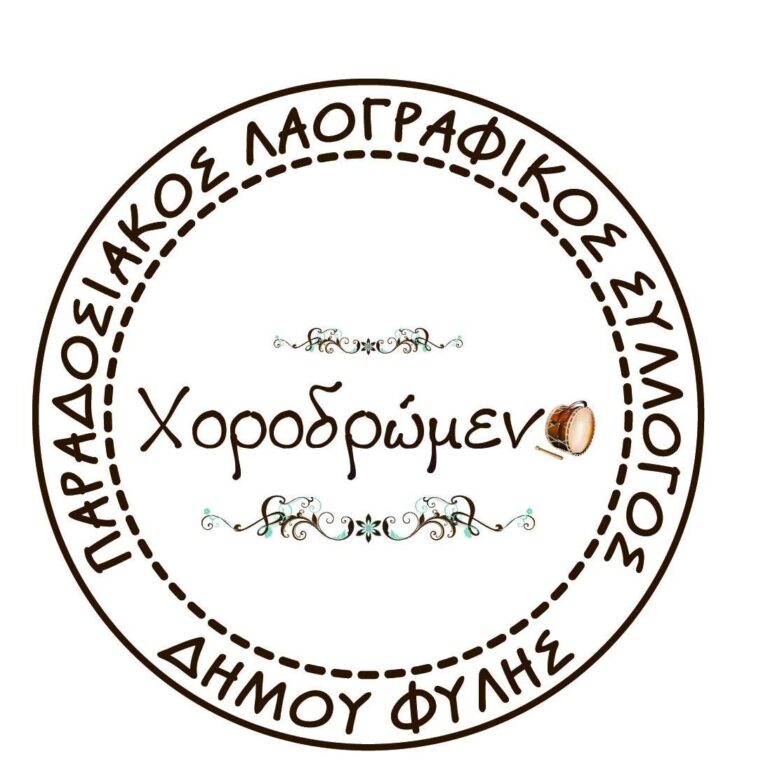 Την Κυριακή 11/5 οι εκλογές στον Παραδοσιακό Λαογραφικό Σύλλογο “Χοροδρώμενο”