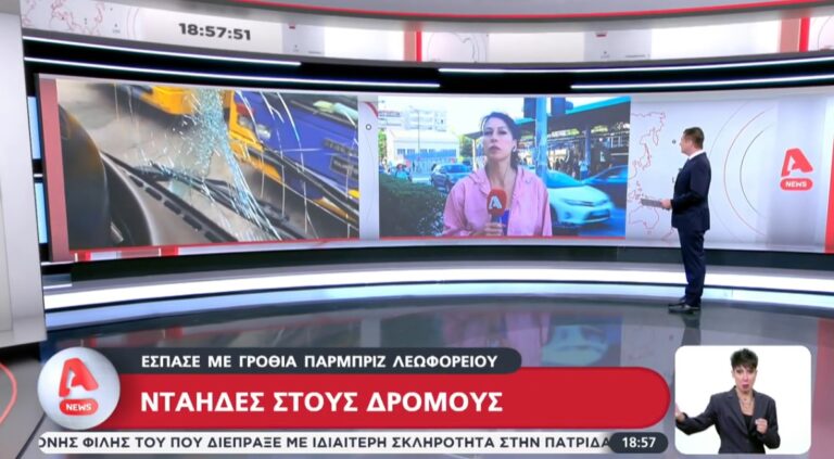 Οδηγός έσπασε με… μπουνιές παρμπρίζ του λεωφορείου Β12 κατά τη διάρκεια του δρομολογίου Άνω Λιόσια – Αθήνα! (video)