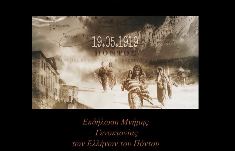 Εκδήλωση Μνήμης για τη Γενοκτονία των Ελλήνων του Πόντου την Κυριακή 18/5 από το Σύλλογο Ποντίων Φυλής η “Τραπεζούντα”