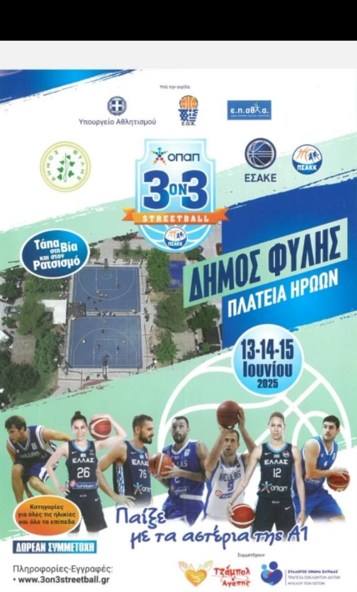 Τουρνουά μπάσκετ 3Χ3 στην πλατεία Ηρώων στις 13,14 και 15/6