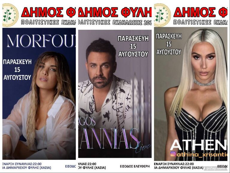 Με Αγγελική Ηλιάδη, Γιώργο Γιαννιά, Morfoula και Αθηνά Χρυσαντίδου το φετινό πανηγύρι της Χασιάς