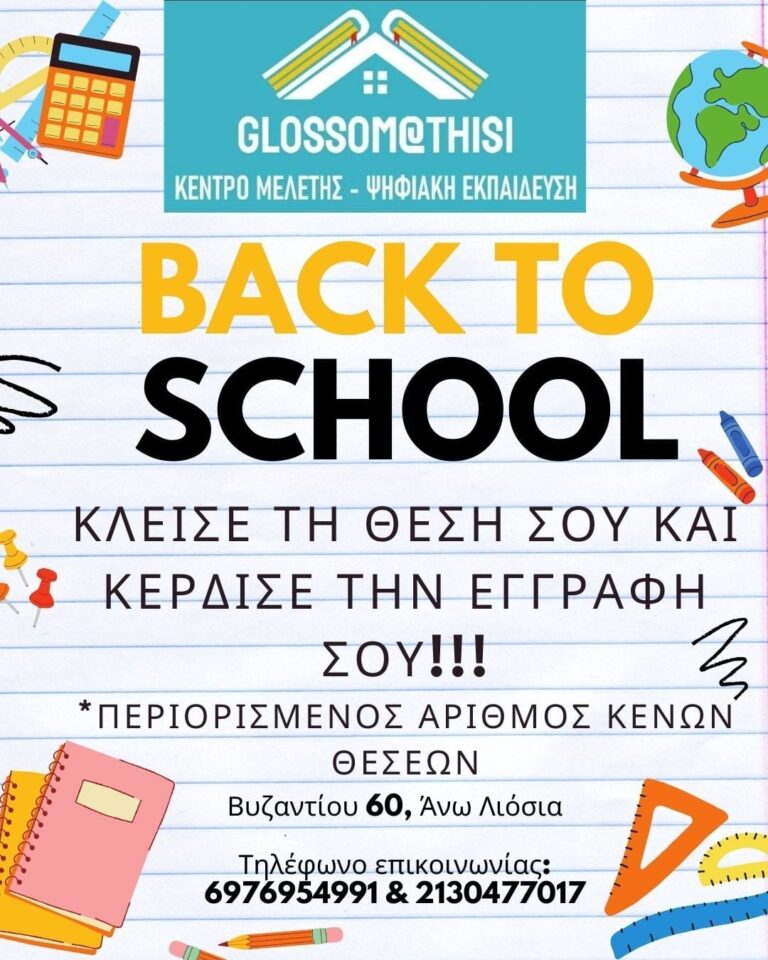 Glossom@thisi – Back to school!
