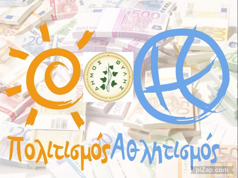 Παρατείνεται έως 31 Οκτωβρίου η προθεσμία κατάθεσης δικαιολογητικών για την εποχορήγηση συλλόγων