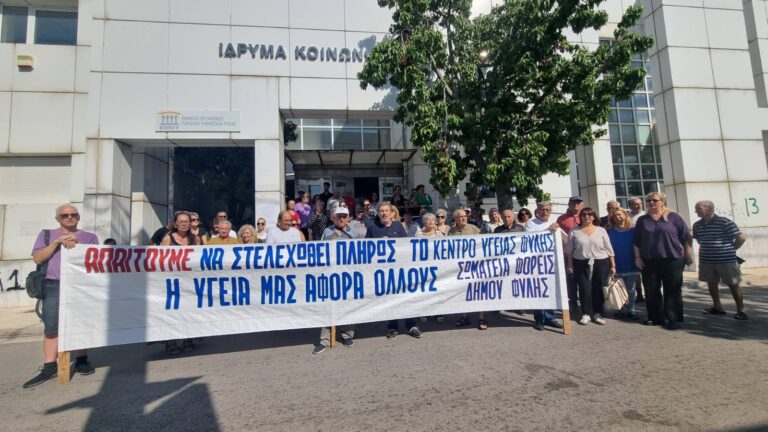 Παράσταση διαμαρτυρίας Σωματείων και Φορέων Δήμου Φυλής για την Υγεία