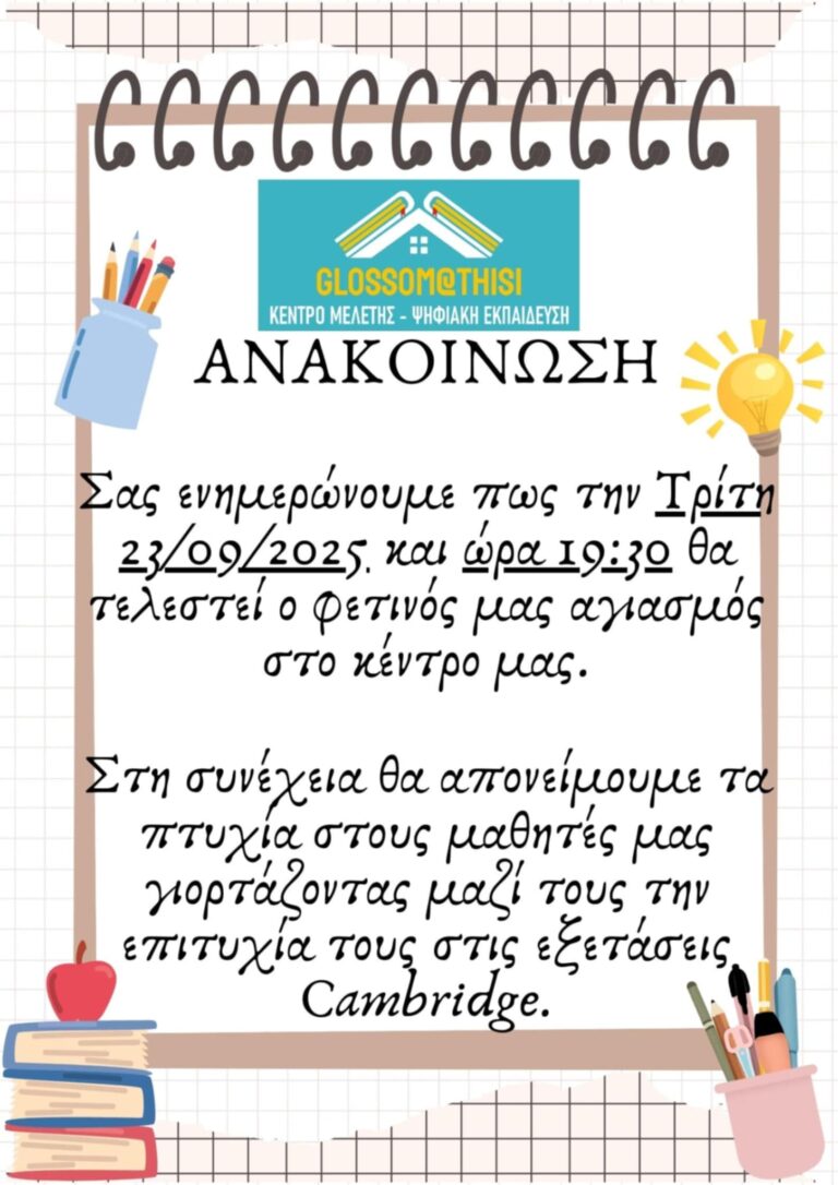 Αγιασμός και απονομή πτυχίων από τη “Glossom@thisi” την Τρίτη 23/9 στις 19.30