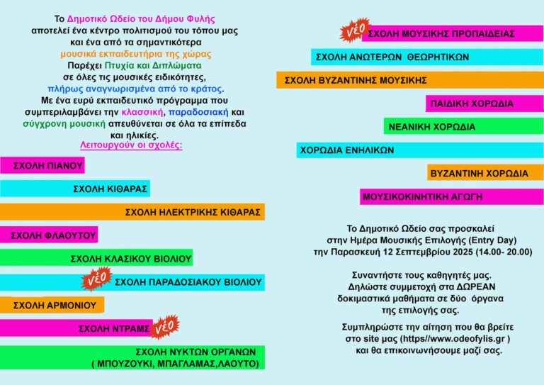 Ημέρα Μουσικής Επιλογής η Παρασκευή 12/9 από 14:00 έως 20:00 στο Δημοτικό Ωδείο Φυλής – ΔΩΡΕΑΝ δοκιμαστικά μαθήματα σε δύο όργανα της επιλογής σας