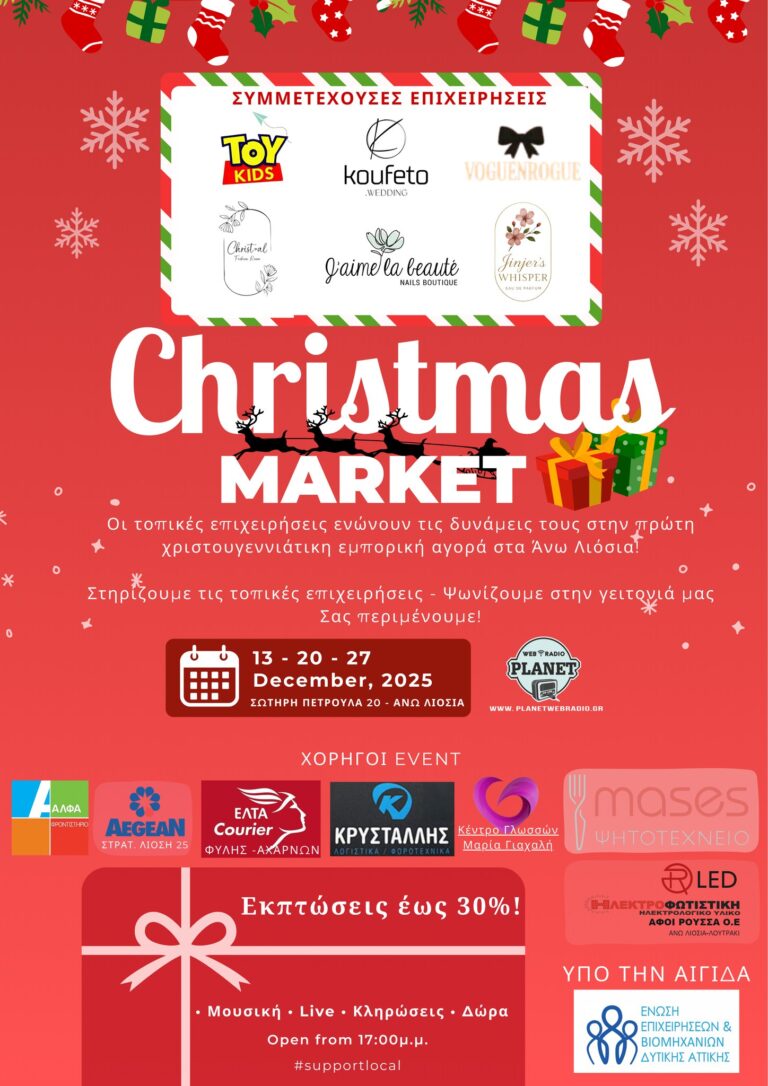 Το πρώτο Christmas Market στα Άνω Λιόσια είναι γεγονός!