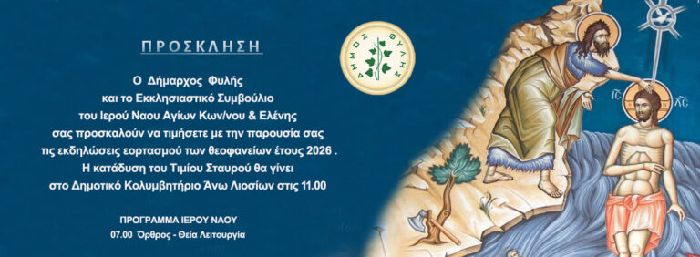 Στο Δημοτικό Κολυμβητήριο ο Αγιασμός των Υδάτων για τα Θεοφάνεια την Τρίτη 6 Ιανουαρίου