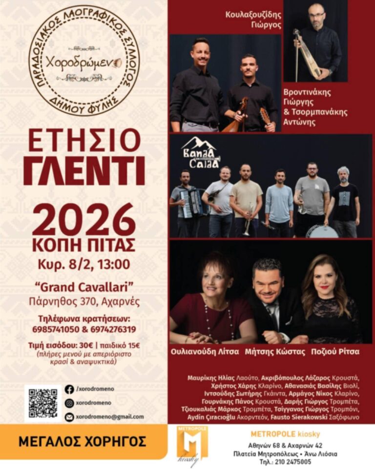 Μεγάλο γλέντι για τα 10 Χρόνια “Χοροδρώμενο”