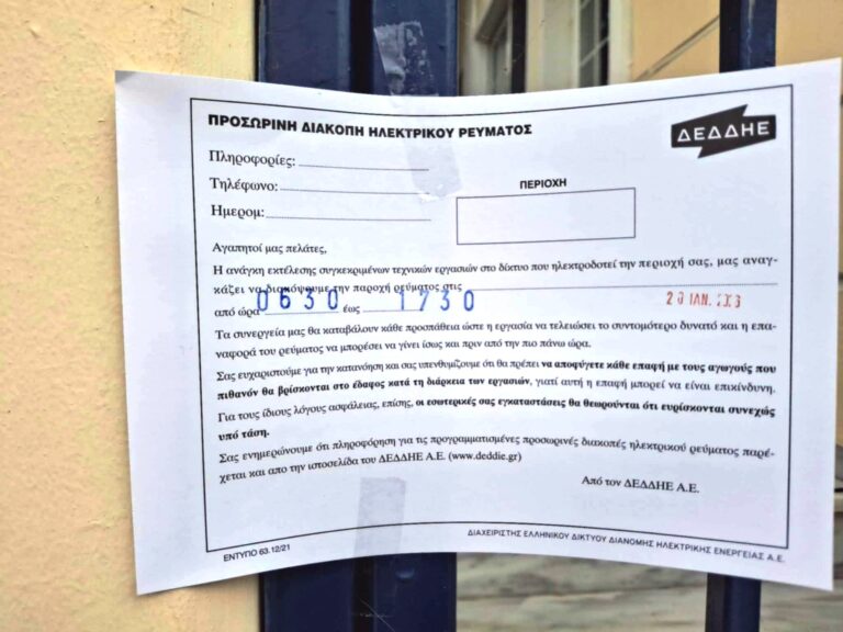 Προσοχή! Δεν θα λειτουργήσει αύριο Τρίτη 20/1 ο Βρεφικός Σταθμός Λίμνης λόγω προγραμματισμένης διακοπής ρεύματος