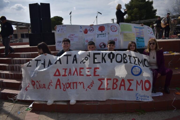 Πρωτοβουλία ουσίας και ευαισθησίας από τη Δημοτική Επιτροπή Ισότητας Φυλής κατά του σχολικού εκφοβισμού