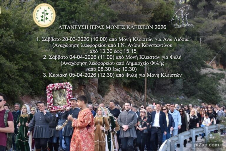 Το Σάββατο 28/3 η λιτάνευση της Εικόνας από τη Μονή Κλειστών προς τα Άνω Λιόσια – Δείτε το πλήρες πρόγραμμα