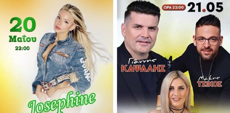 Josephine, Καψάλης και… όχι μόνο στο Πανηγύρι των Άνω Λιοσίων 2026