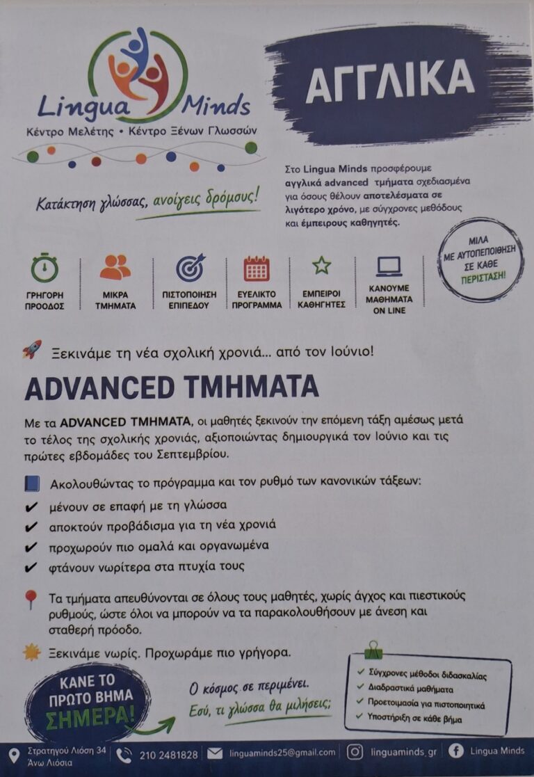 Lingua Minds – Ξένες γλώσσες με σύγχρονη προσέγγιση στα Άνω Λιόσια