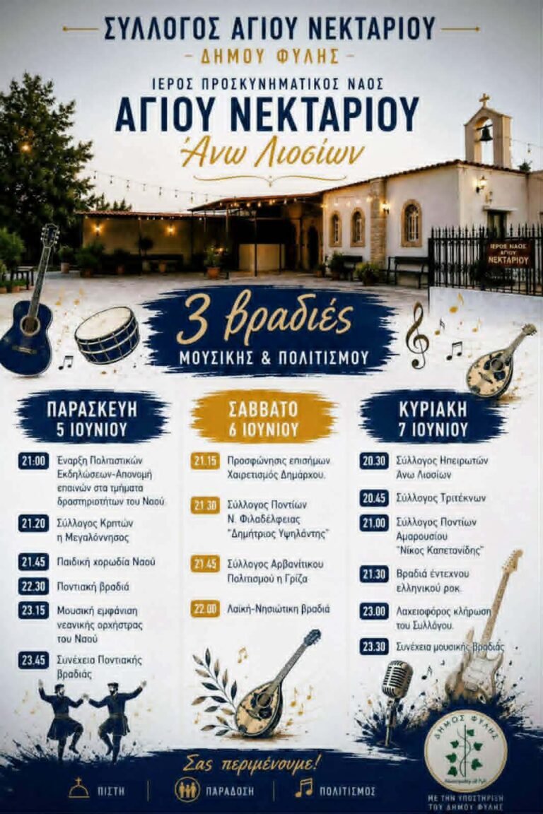 Εορταστικό τριήμερο στον Ιερό Προσκυνηματικό Ναό Αγίου Νεκταρίου Άνω Λιοσίων στις 5, 6 και 7/6