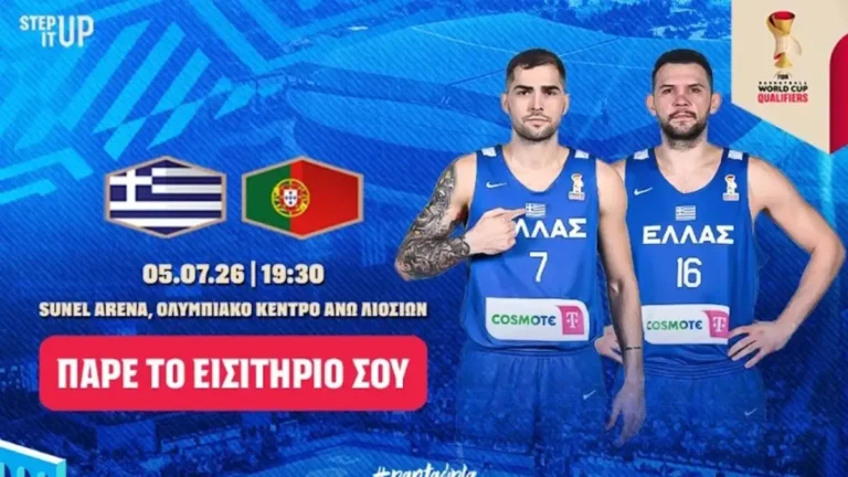 Εθνική μπάσκετ – Τα εισιτήρια για τον αγώνα της γαλανόλευκης με την Πορτογαλία στα Άνω Λιόσια