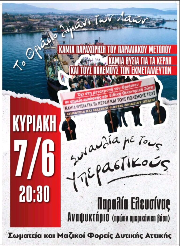 Κάλεσμα του Παραρτήματος Αχαρνών- Φυλής του ΕΣΥΝ σε αντιπολεμική εκδήλωση – συναυλία