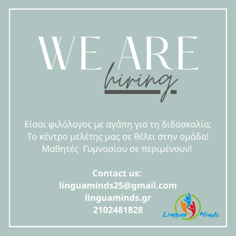 Το “Lingua Minds” αναζητεί φιλόλογο
