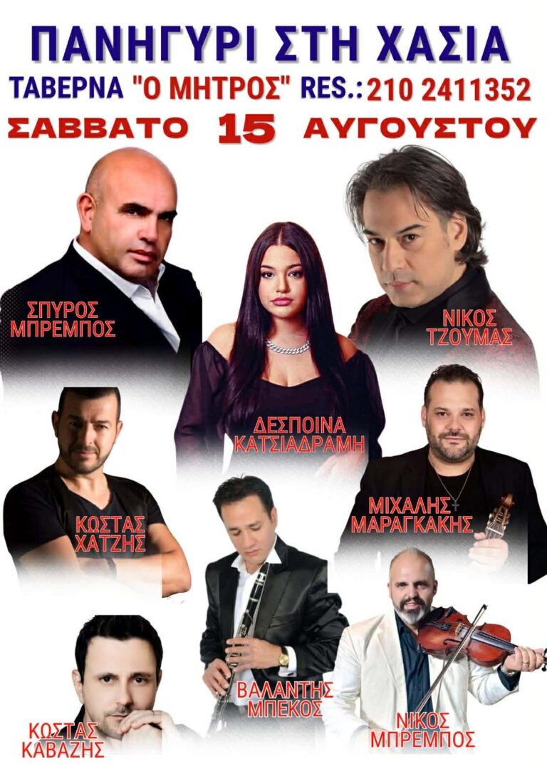 Χασιά – Παραδοσιακό γλέντι στον «Μήτρο» με ζωντανή μουσική τον Δεκαπενταύγουστο